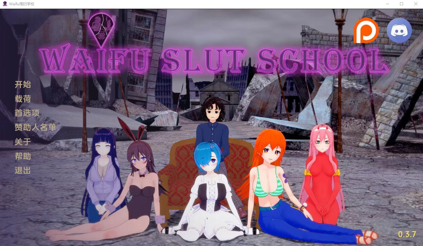 [同人SLG/汉化] 外府荡妇学校 荡妇老婆学校 Waifu Slut School v0.3.85 PC+安卓汉化版 4.6G] - 万千少女游戏网-万千少女游戏万千少女游戏网