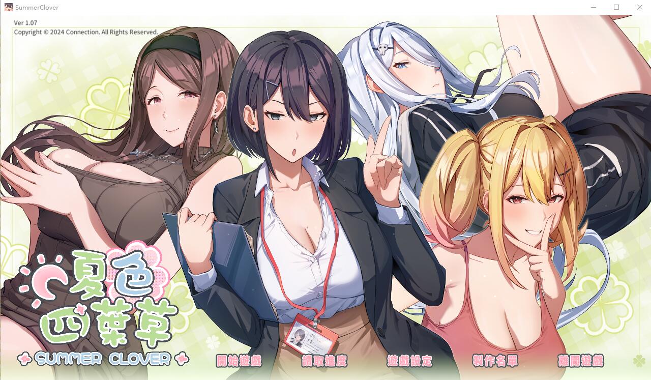 [SLG/汉化] 夏色四叶草 Summer Clover V1.09 官方中文步兵版+全CG存档 [多空/6G] - 万千少女游戏网-万千少女游戏万千少女游戏网