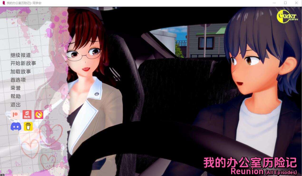 [SLG/汉化] 我的办公室历险记 My Office Adventures EP04R1 PC+安卓汉化版 1.5G - 万千少女游戏网-万千少女游戏万千少女游戏网