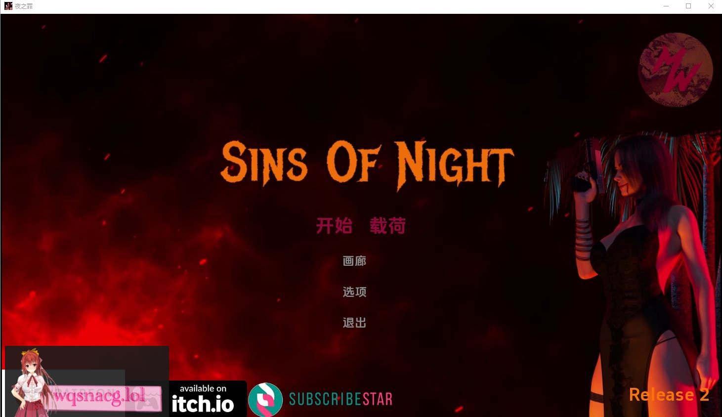 [SLG/汉化] 夜之罪孽 Sins Of Night-Release 0.3 PC+安卓汉化版 1.5G - 万千少女游戏网-万千少女游戏万千少女游戏网