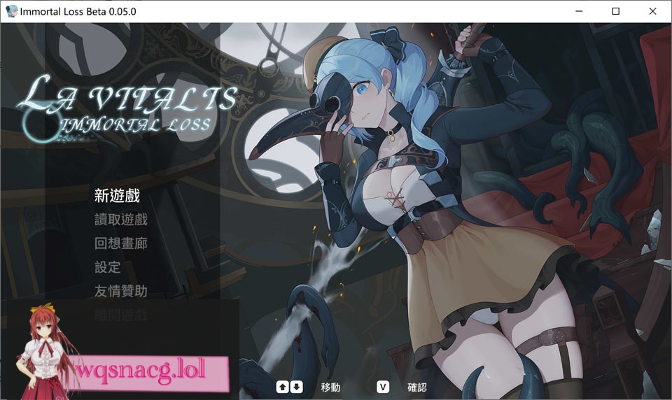 [ACT/中文/动态]永恒的欠损 La Vitalis Immortal Loss V0.06 Beta官方中文版[9月更新]2G - 万千少女游戏网-万千少女游戏万千少女游戏网