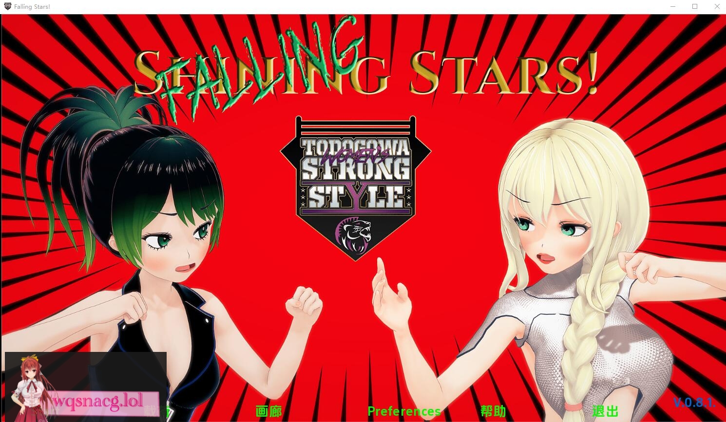 [SLG/汉化] 流星 Falling Stars-v0.8.2 PC+安卓汉化版6G - 万千少女游戏网-万千少女游戏万千少女游戏网