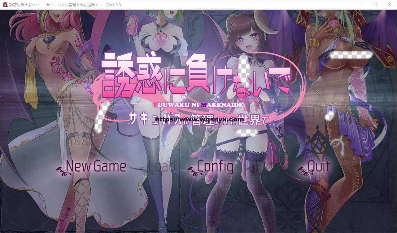 [SLG/汉化] 别被诱惑所迷~在魅魔掌控的世界里~ AI汉化版-万千少女游戏万千少女游戏网