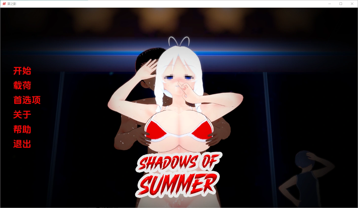 [SLG/中文] 夏日阴影 Shadows of Summer [v0.03] PC+安卓-万千少女游戏万千少女游戏网