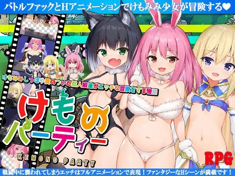 [回合RPG] 野兽派对（けものパーティ!）V1.4 PC+安卓AI汉化1.8G - 万千少女游戏网-万千少女游戏万千少女游戏网