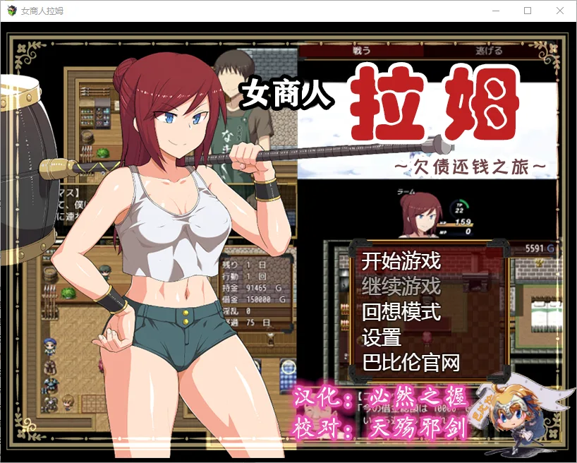 [RPG/汉化] 女商人拉姆~借金返还之旅！v1.01 PC+安卓汉化版 3.6G - 万千少女游戏网-万千少女游戏万千少女游戏网