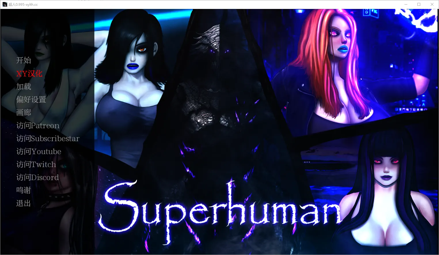 [SLG/汉化] 超人 Super Human v0.995 Beta PC+安卓汉化版2.5G - 万千少女游戏网-万千少女游戏万千少女游戏网