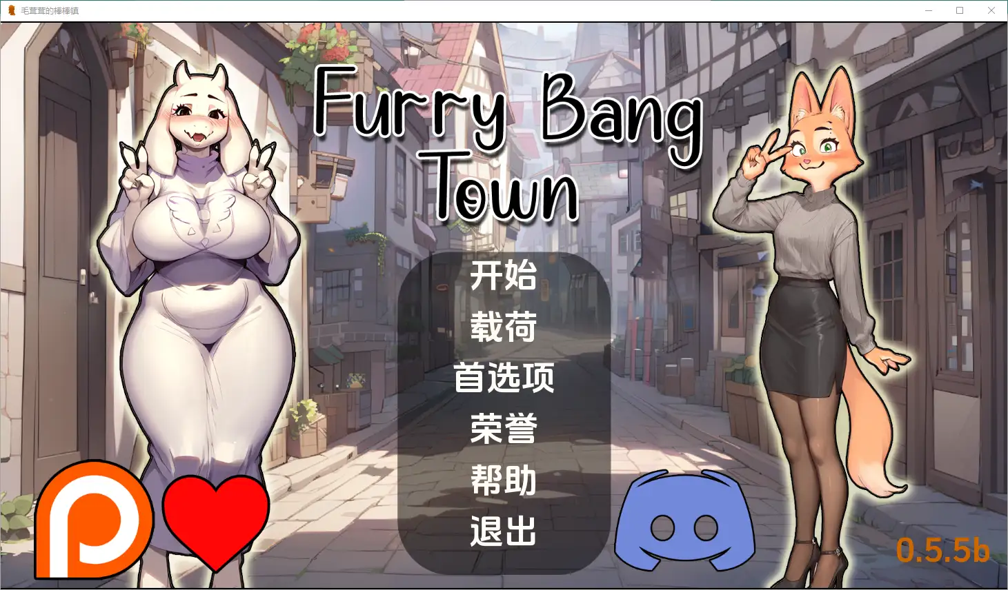 [SLG/中文] 毛茸茸的棒棒镇 Furry Bang Town [0.5.5b] PC+安卓-万千少女游戏万千少女游戏网