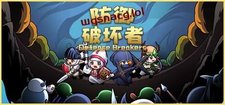 防御破坏者 v1.0.6官方中文免安装版-万千少女游戏万千少女游戏网