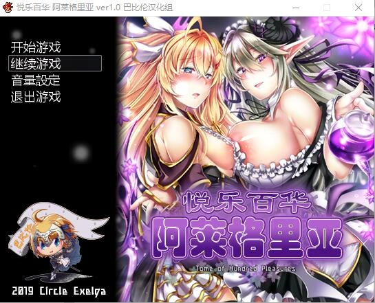 [RPG] 悦乐百华~阿莱格里亚 悦楽百華アレグリア V1.00 PC+安卓-万千少女游戏万千少女游戏网