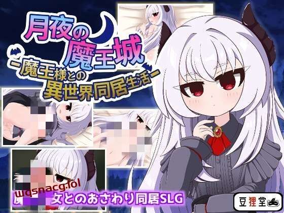 [互动SLG] 月夜の魔王城-魔王様との異世界同居生活 AI汉化版-万千少女游戏万千少女游戏网