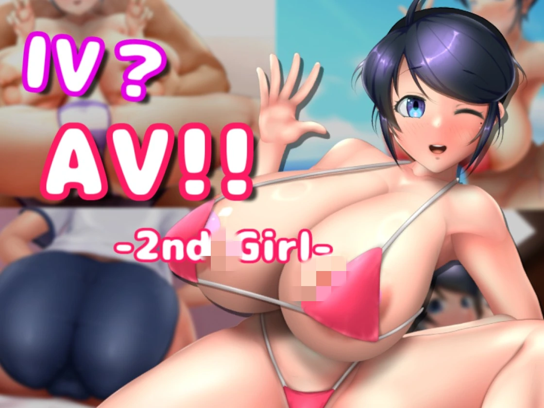 【互动SLG】IV? AV!! 2 IVAV2 IV?AV!! -2nd Girl- ver.1.0.0 官中步兵-万千少女游戏万千少女游戏网