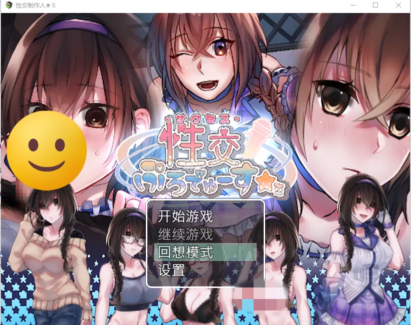 [SLG/汉化] 偶像培养 潜规则 制作人★ミ Steam官方中文步兵版-万千少女游戏万千少女游戏网