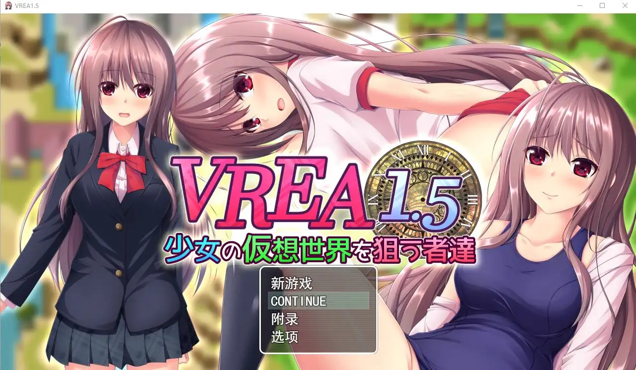 VR奇谭~瞄准少女假想世界少女の仮想世界を狙う者達 Ver1.5-万千少女游戏万千少女游戏网