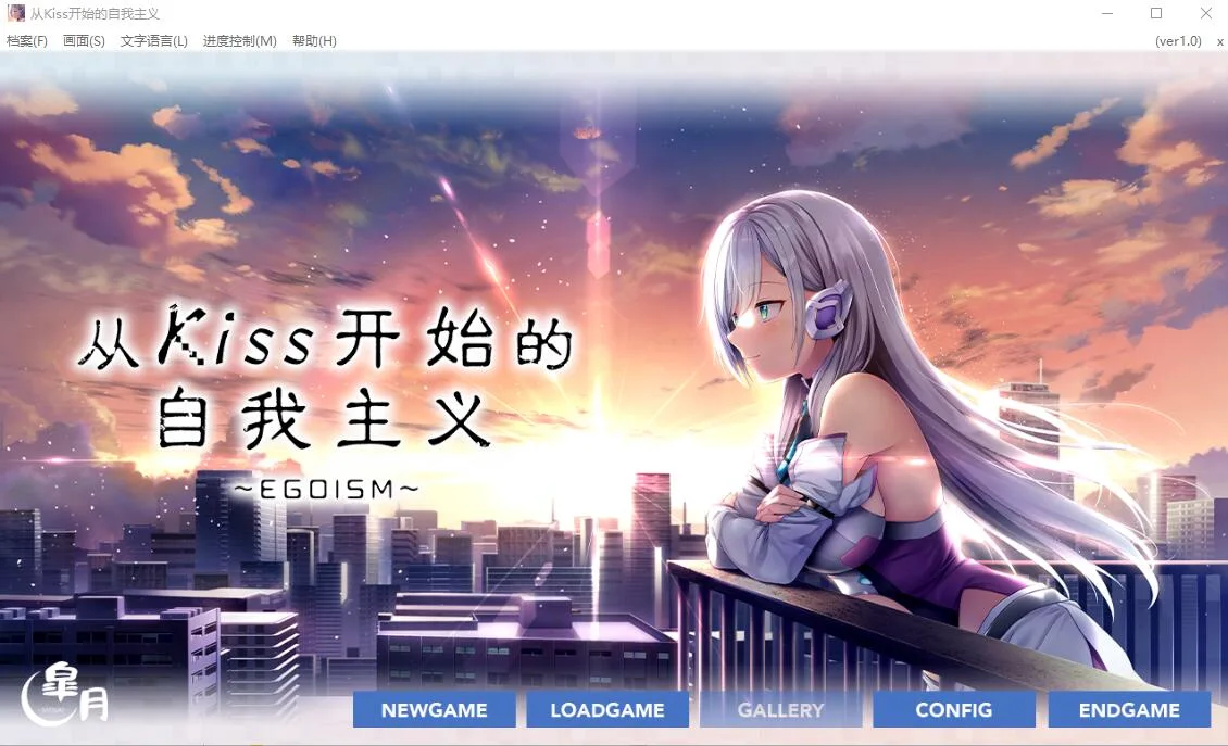 [ADV/汉化] 从Kiss开始的自我主义~EGOISM STEAM官方中文版-万千少女游戏万千少女游戏网