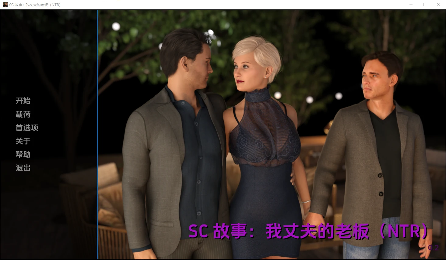 [欧美SLG/汉化] 我丈夫的老板 My Husband's Boss [v0.2] PC+安卓-万千少女游戏万千少女游戏网