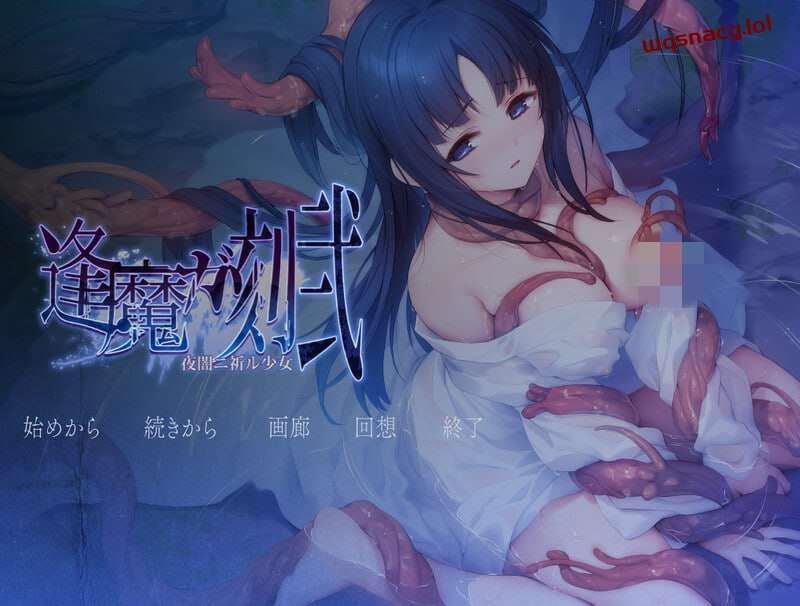 [ADV] 逢魔之刻·贰 逢魔ガ刻・弐 夜闇ニ祈ル少女 v1.0 AI汉化版-万千少女游戏万千少女游戏网