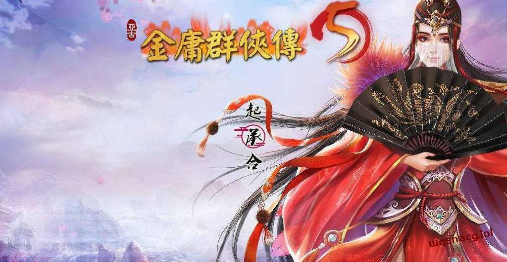 [武侠RPG] 金庸群侠传5 爱与死 仙狐MOD v1.21.3 官方中文版-万千少女游戏万千少女游戏网