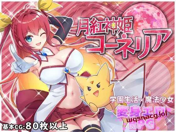 [回合RPG] 月华公主柯妮丽娅 月紅神姫コーネリア AI汉化版2.2G - 万千少女游戏网-万千少女游戏万千少女游戏网