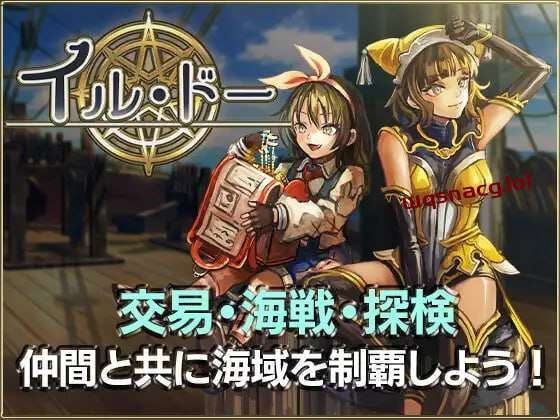 [战略SLG/经营养成] イル・ドー v1.04 日文版 1.4G - 万千少女游戏网-万千少女游戏万千少女游戏网